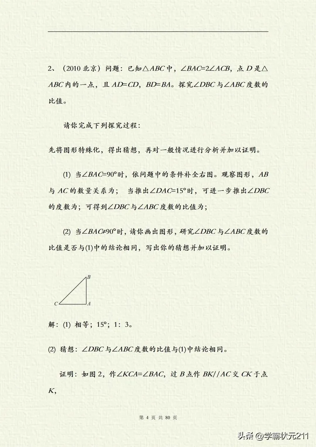 2026年中考:数学压轴题就从这30道真题里面选、吃透“不丢分” 第4张