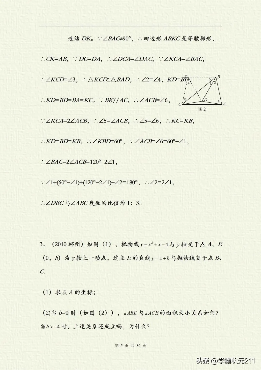 2026年中考:数学压轴题就从这30道真题里面选、吃透“不丢分” 第5张
