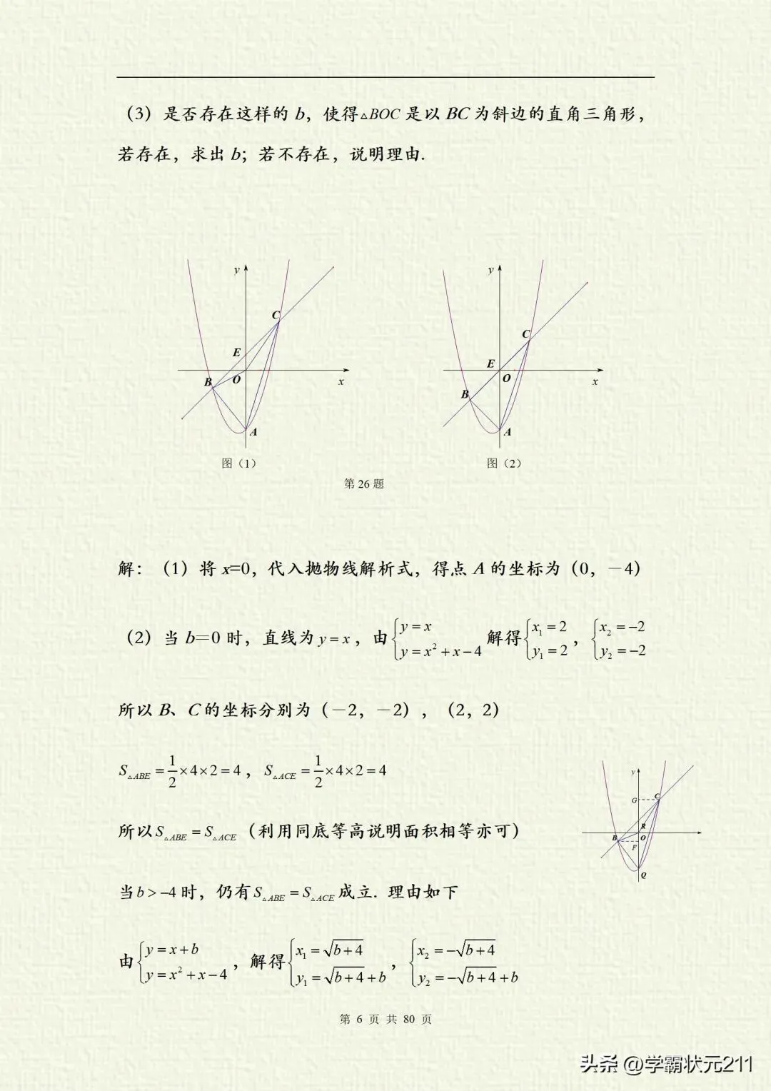2026年中考:数学压轴题就从这30道真题里面选、吃透“不丢分” 第6张