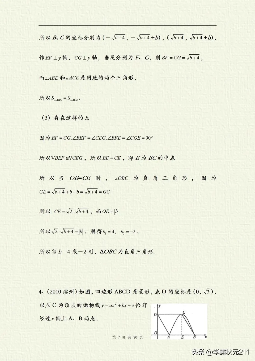 2026年中考:数学压轴题就从这30道真题里面选、吃透“不丢分” 第7张