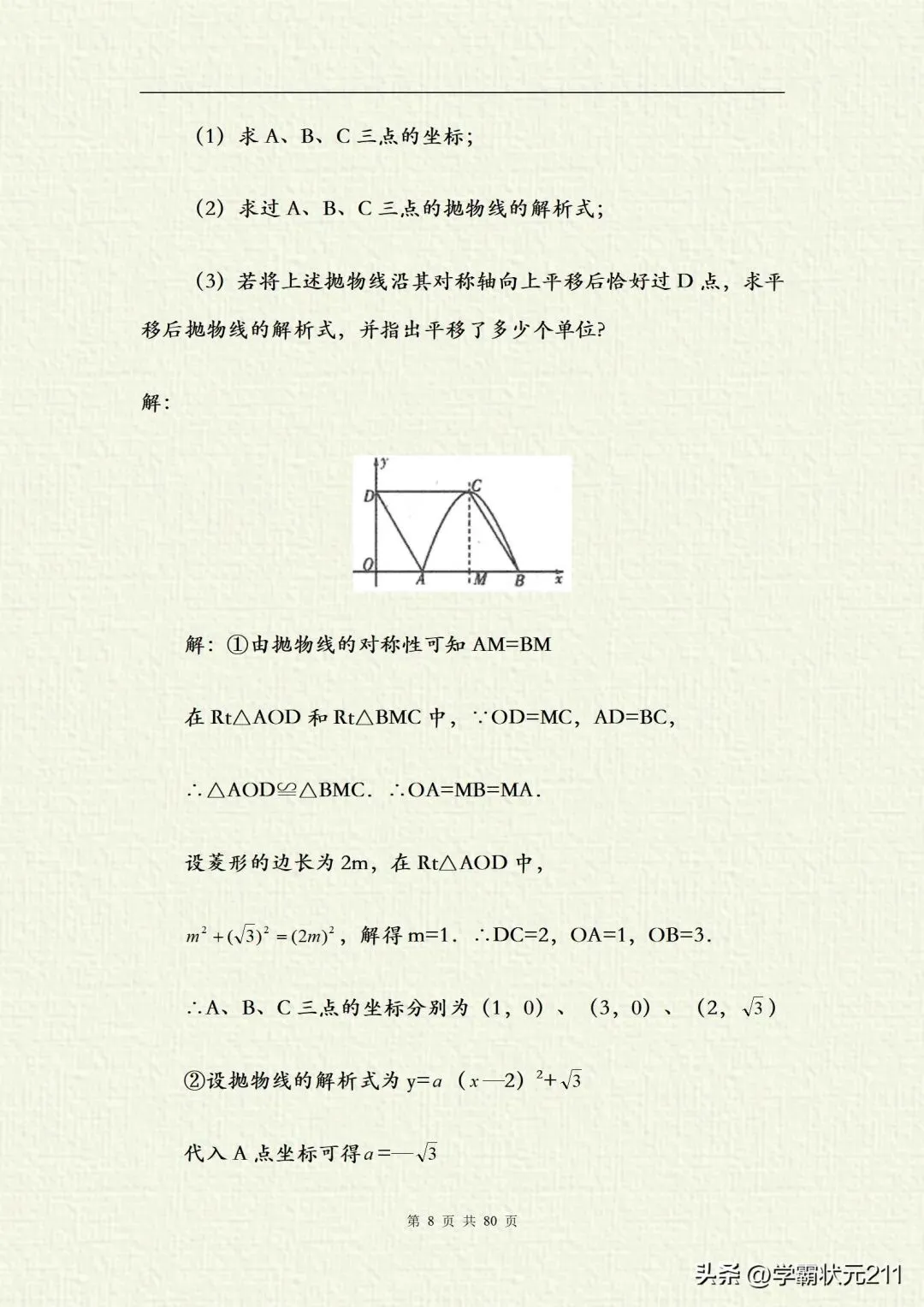 2026年中考:数学压轴题就从这30道真题里面选、吃透“不丢分” 第8张