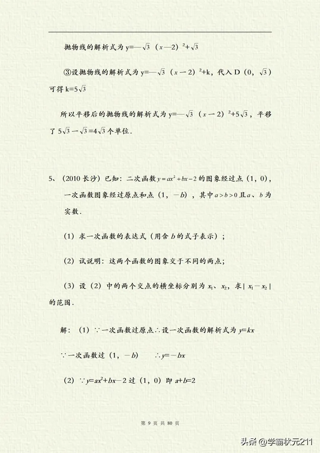 2026年中考:数学压轴题就从这30道真题里面选、吃透“不丢分” 第9张