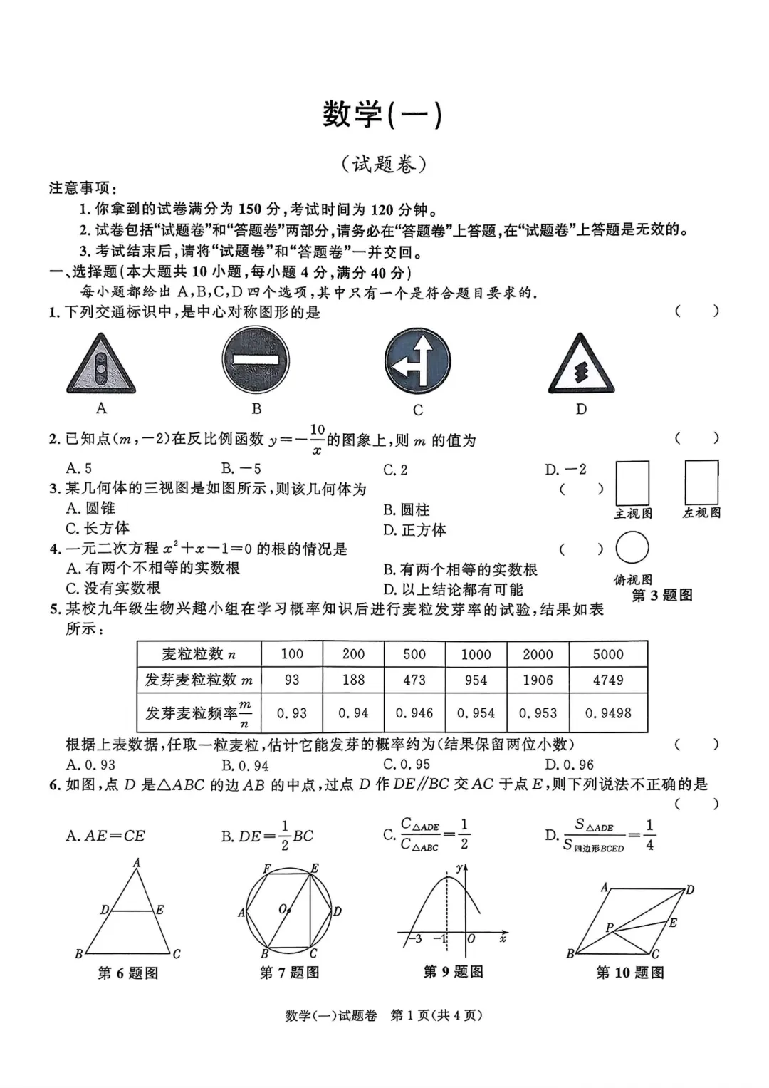 百校联赢2026年中考内部卷(一)全科(含答案) 第2张