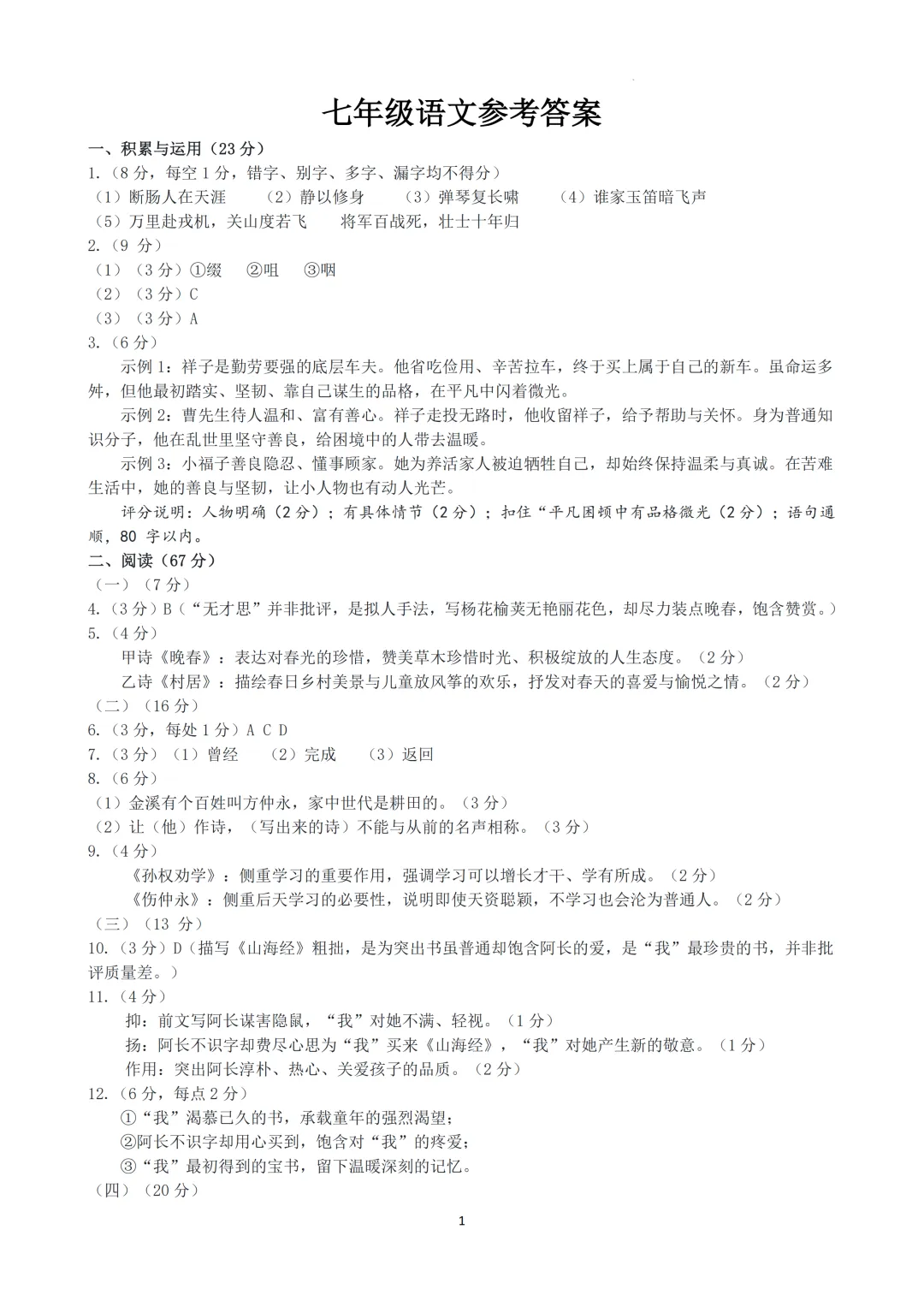 期中真题 | 福建省泉州市泉港区2025-2026学年七年级下学期5月期中核心素养培育材料试题(全科) 第4张