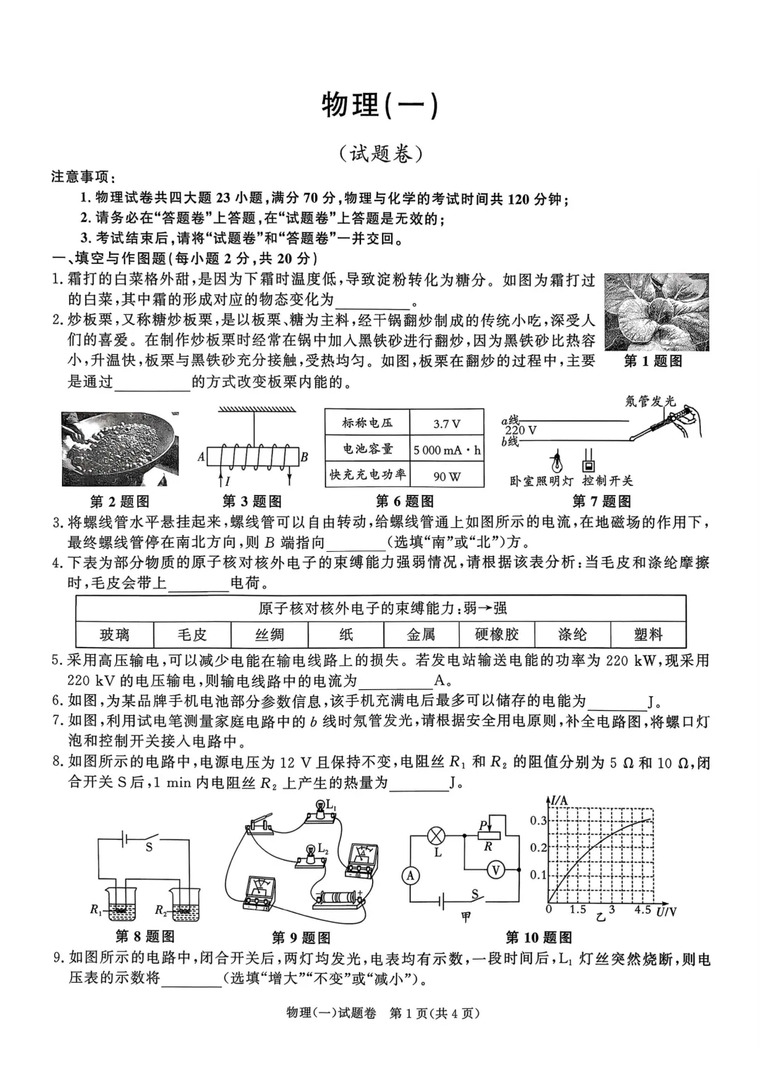 百校联赢2026年中考内部卷(一)全科(含答案) 第4张