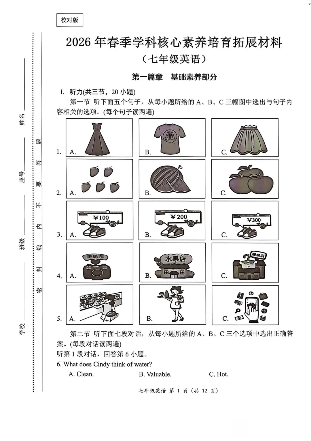 期中真题 | 福建省泉州市泉港区2025-2026学年七年级下学期5月期中核心素养培育材料试题(全科) 第5张