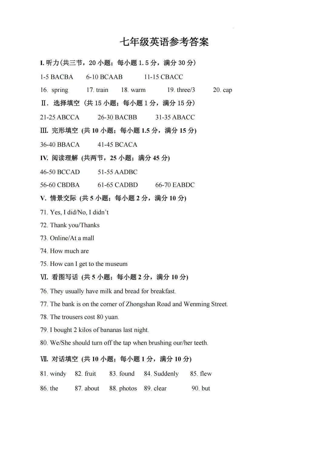 期中真题 | 福建省泉州市泉港区2025-2026学年七年级下学期5月期中核心素养培育材料试题(全科) 第6张