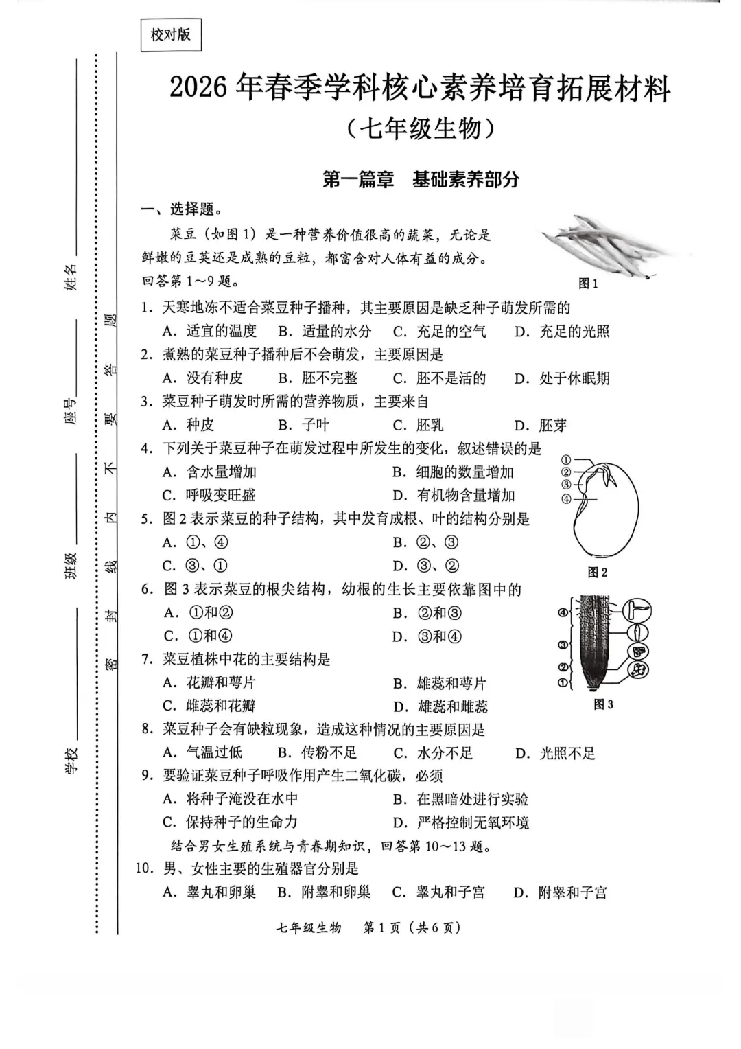 期中真题 | 福建省泉州市泉港区2025-2026学年七年级下学期5月期中核心素养培育材料试题(全科) 第7张