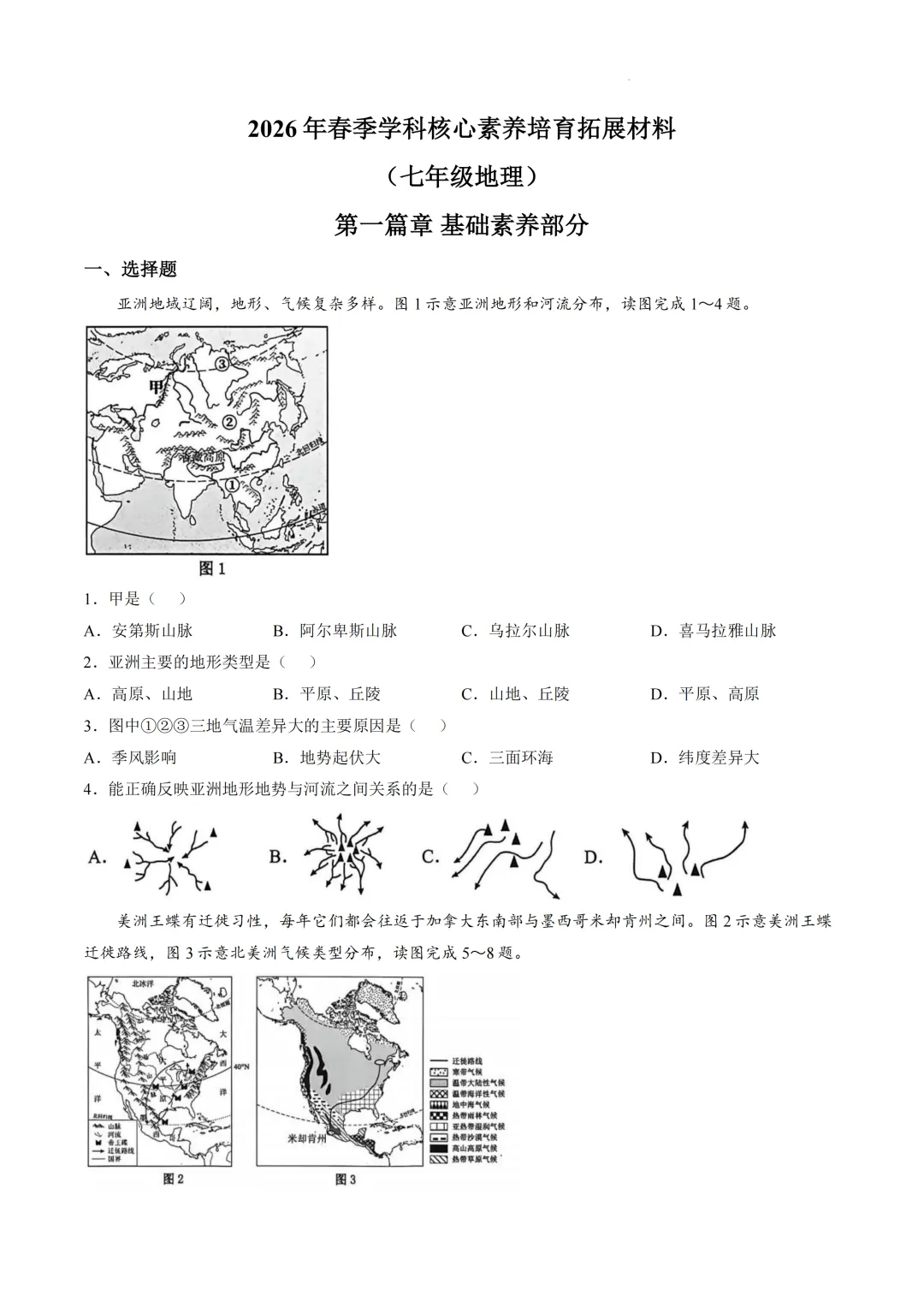 期中真题 | 福建省泉州市泉港区2025-2026学年七年级下学期5月期中核心素养培育材料试题(全科) 第9张