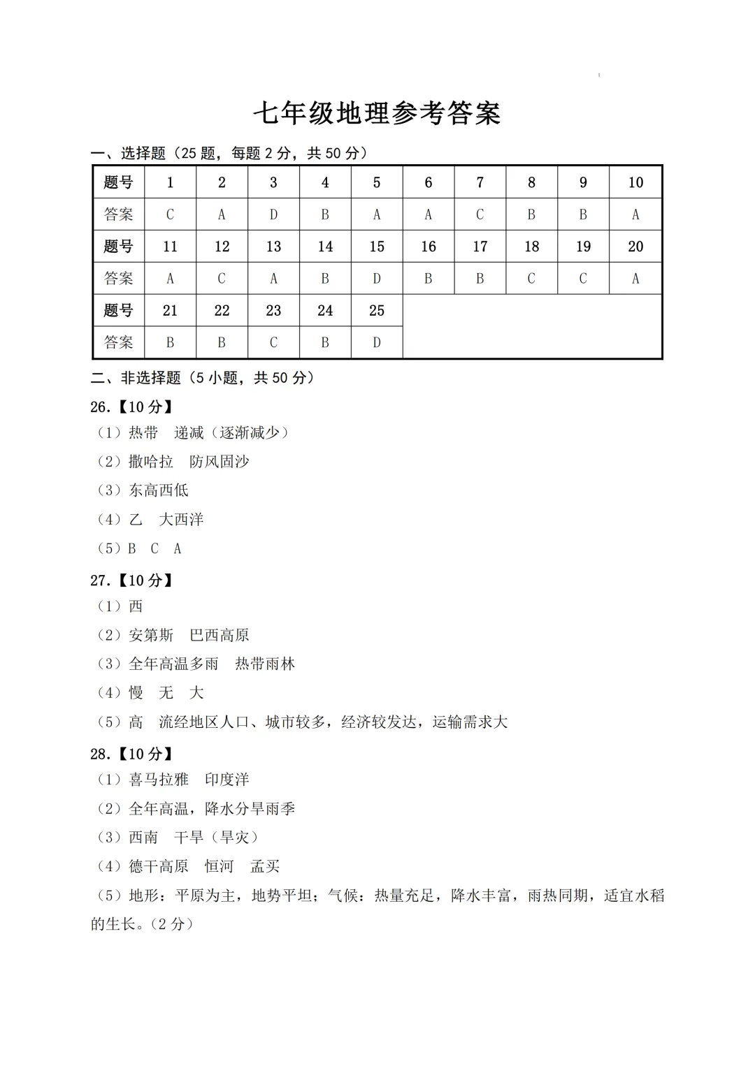 期中真题 | 福建省泉州市泉港区2025-2026学年七年级下学期5月期中核心素养培育材料试题(全科) 第10张