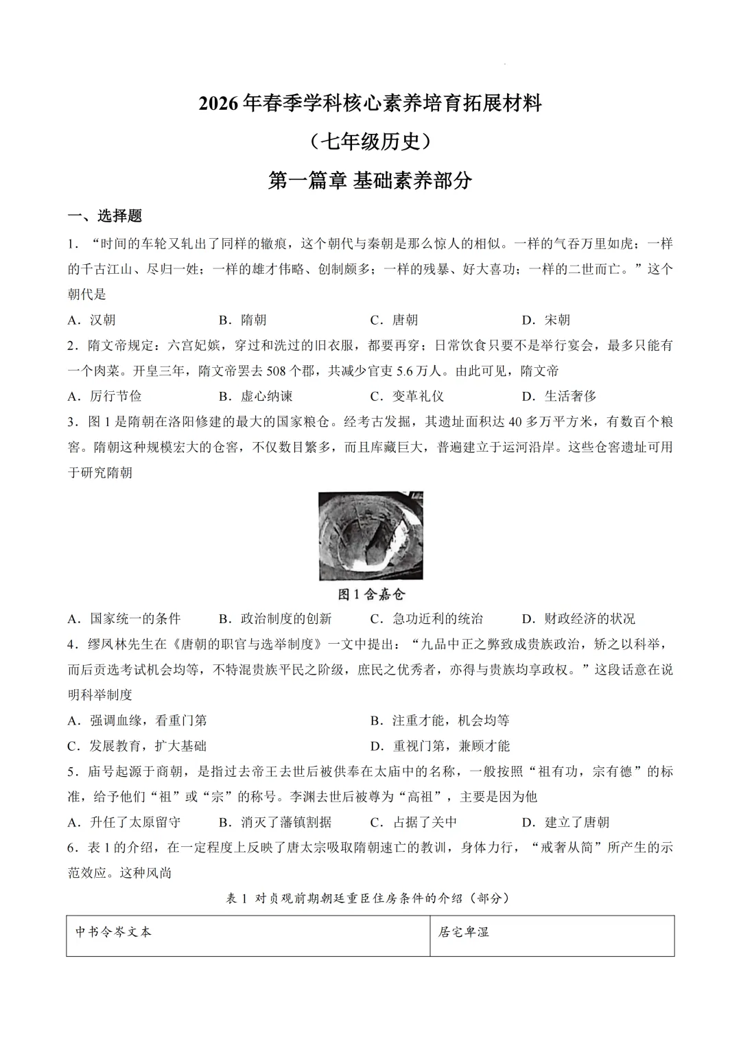 期中真题 | 福建省泉州市泉港区2025-2026学年七年级下学期5月期中核心素养培育材料试题(全科) 第11张