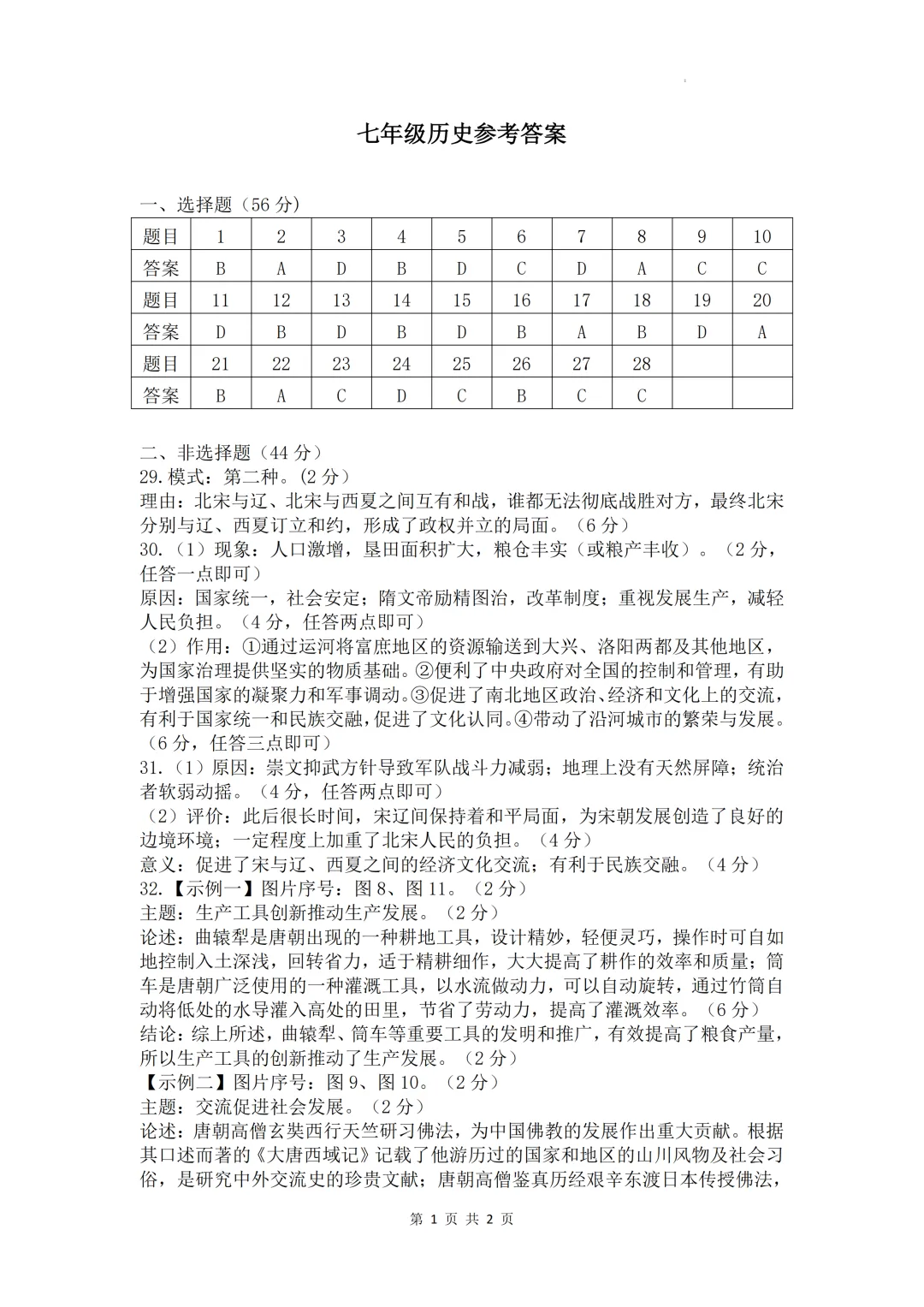 期中真题 | 福建省泉州市泉港区2025-2026学年七年级下学期5月期中核心素养培育材料试题(全科) 第12张