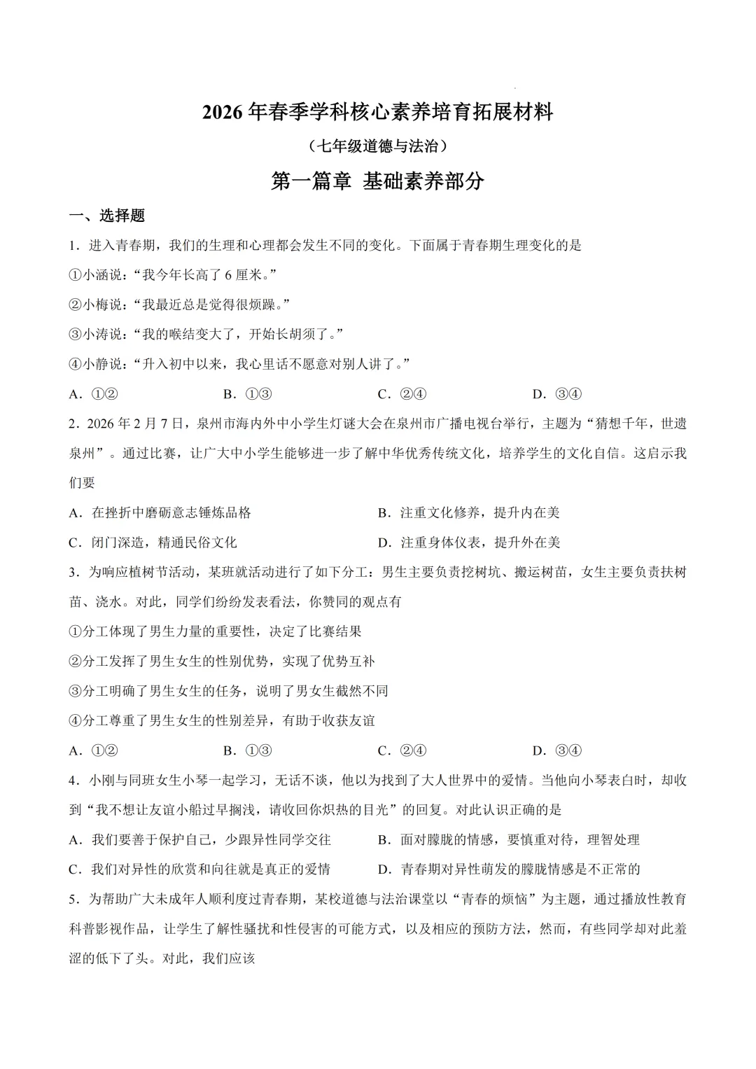 期中真题 | 福建省泉州市泉港区2025-2026学年七年级下学期5月期中核心素养培育材料试题(全科) 第13张