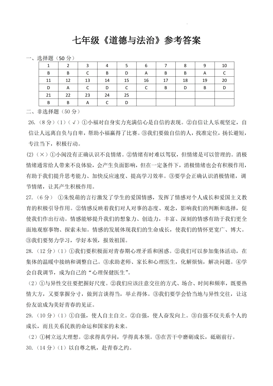 期中真题 | 福建省泉州市泉港区2025-2026学年七年级下学期5月期中核心素养培育材料试题(全科) 第14张