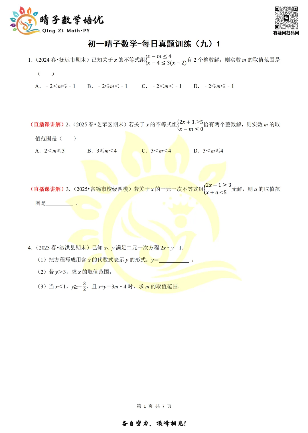 晴子数学精选-26春第九周每日真题训练(1) 第8张