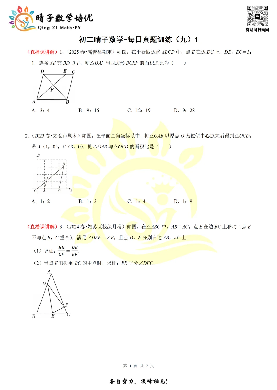 晴子数学精选-26春第九周每日真题训练(1) 第10张