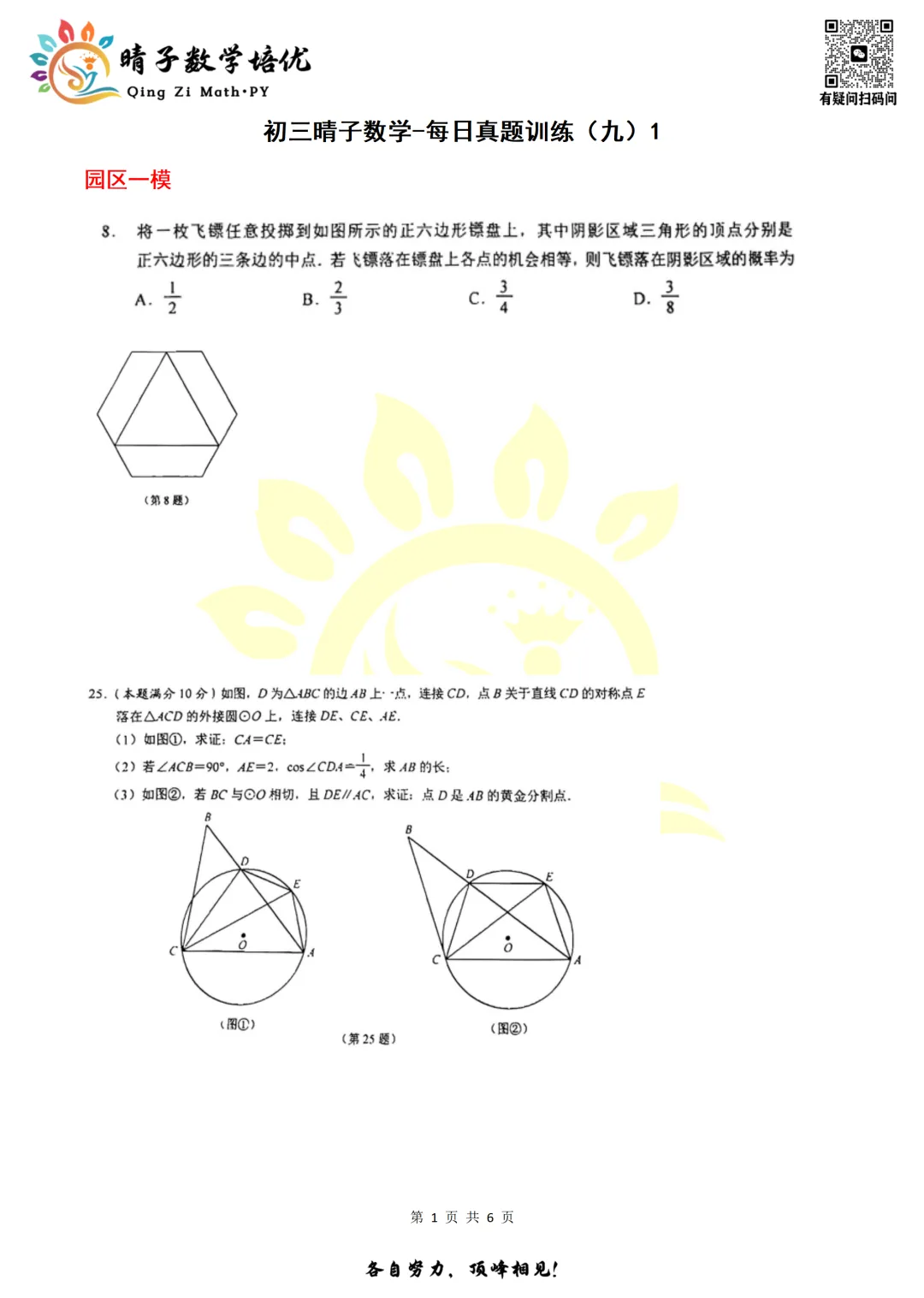 晴子数学精选-26春第九周每日真题训练(1) 第12张