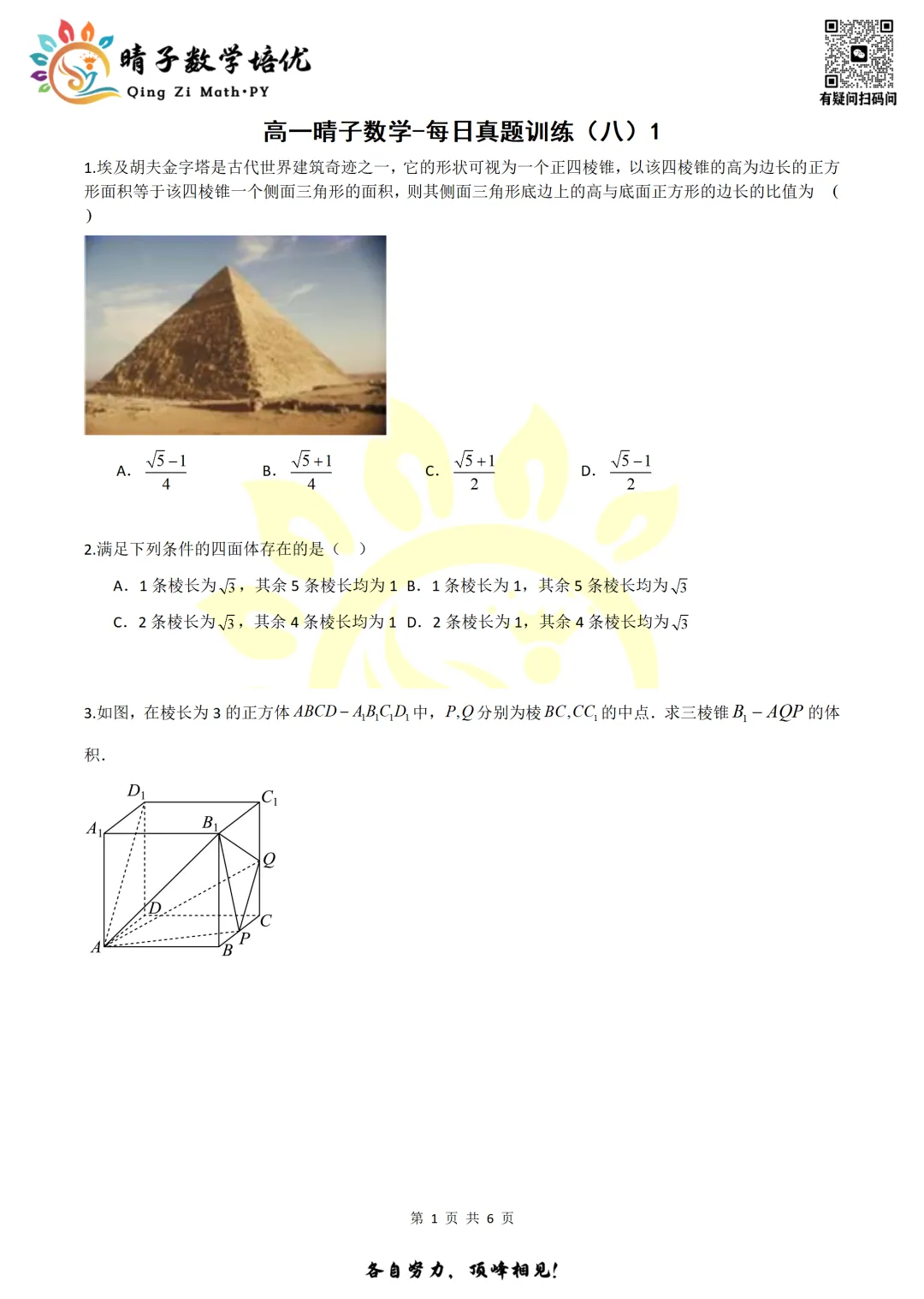 晴子数学精选-26春第九周每日真题训练(1) 第14张