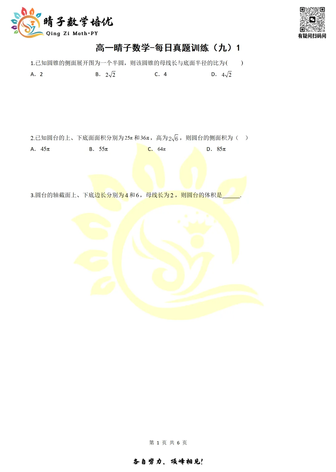 晴子数学精选-26春第九周每日真题训练(1) 第15张