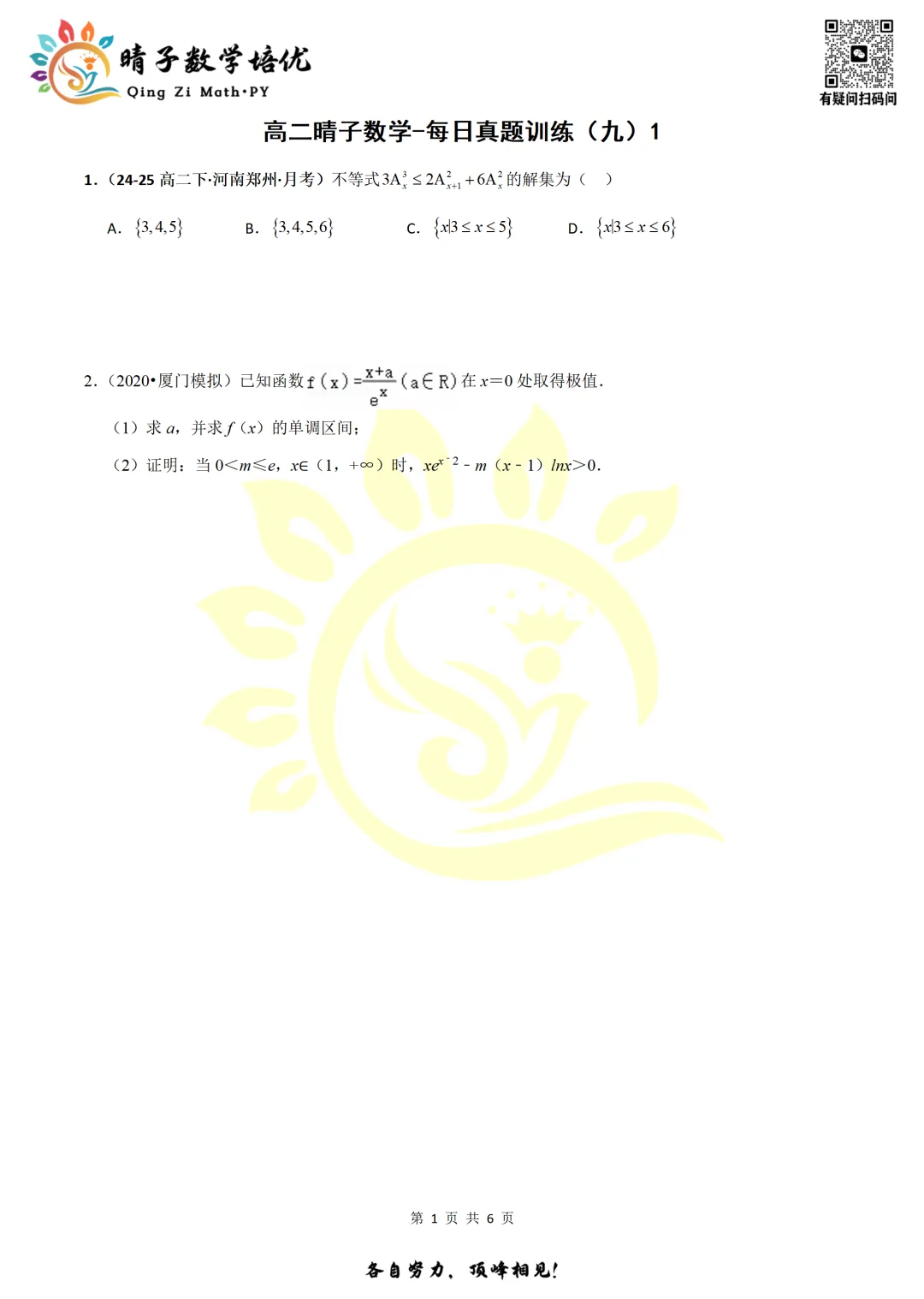 晴子数学精选-26春第九周每日真题训练(1) 第17张