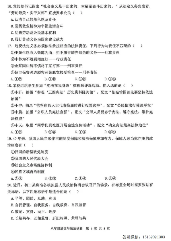 2026唐山市迁安市八下期中道法试卷含答案 第6张