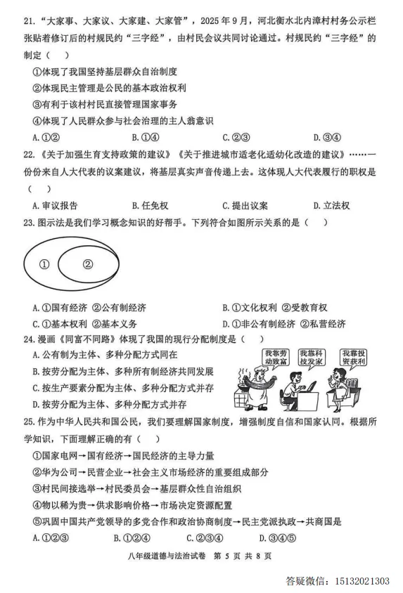 2026唐山市迁安市八下期中道法试卷含答案 第7张