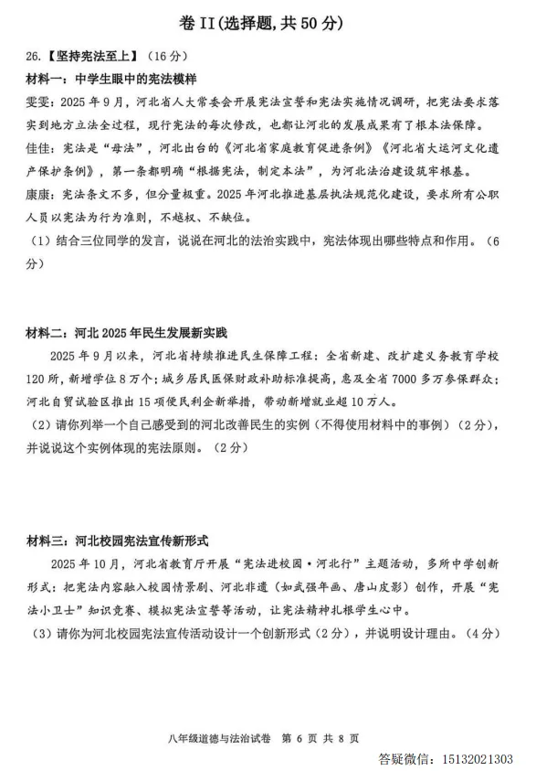 2026唐山市迁安市八下期中道法试卷含答案 第8张