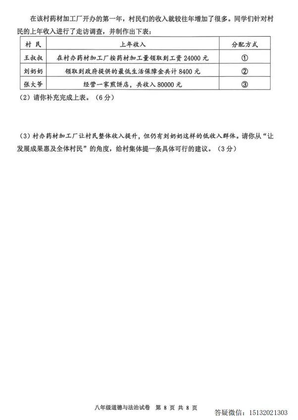 2026唐山市迁安市八下期中道法试卷含答案 第10张