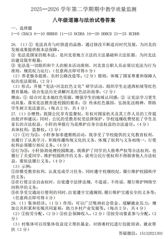 2026唐山市迁安市八下期中道法试卷含答案 第11张