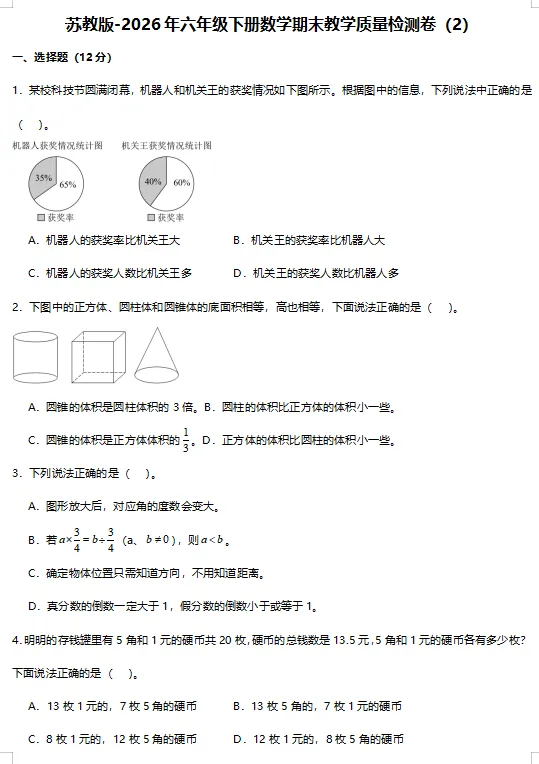 小升初数学通关秘籍:这套模拟试卷帮你轻松拿下高分! 第1张