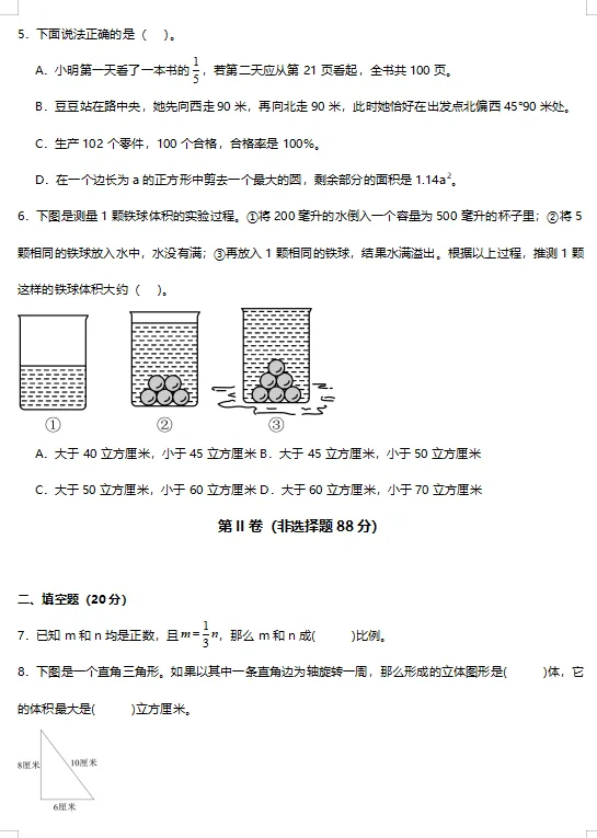 小升初数学通关秘籍:这套模拟试卷帮你轻松拿下高分! 第2张