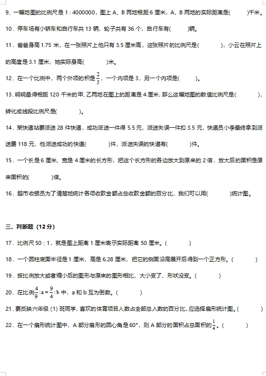 小升初数学通关秘籍:这套模拟试卷帮你轻松拿下高分! 第3张
