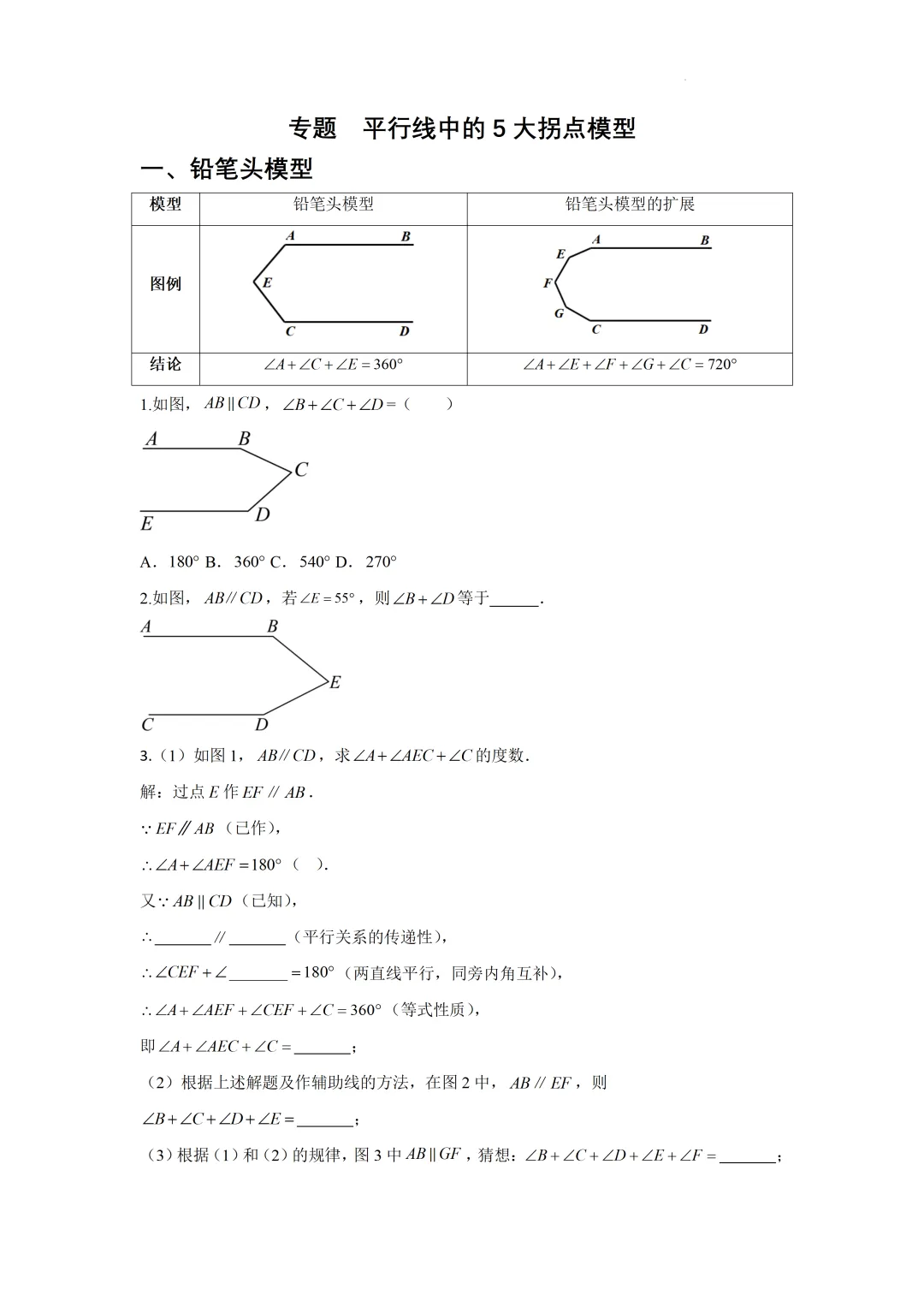 2022新课标+深圳中考导向:七年级数学核心专题深度解析,吃透模型稳拿期末&基础分 第2张