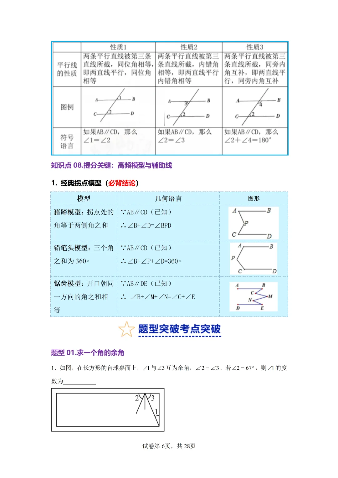 2022新课标+深圳中考导向:七年级数学核心专题深度解析,吃透模型稳拿期末&基础分 第3张