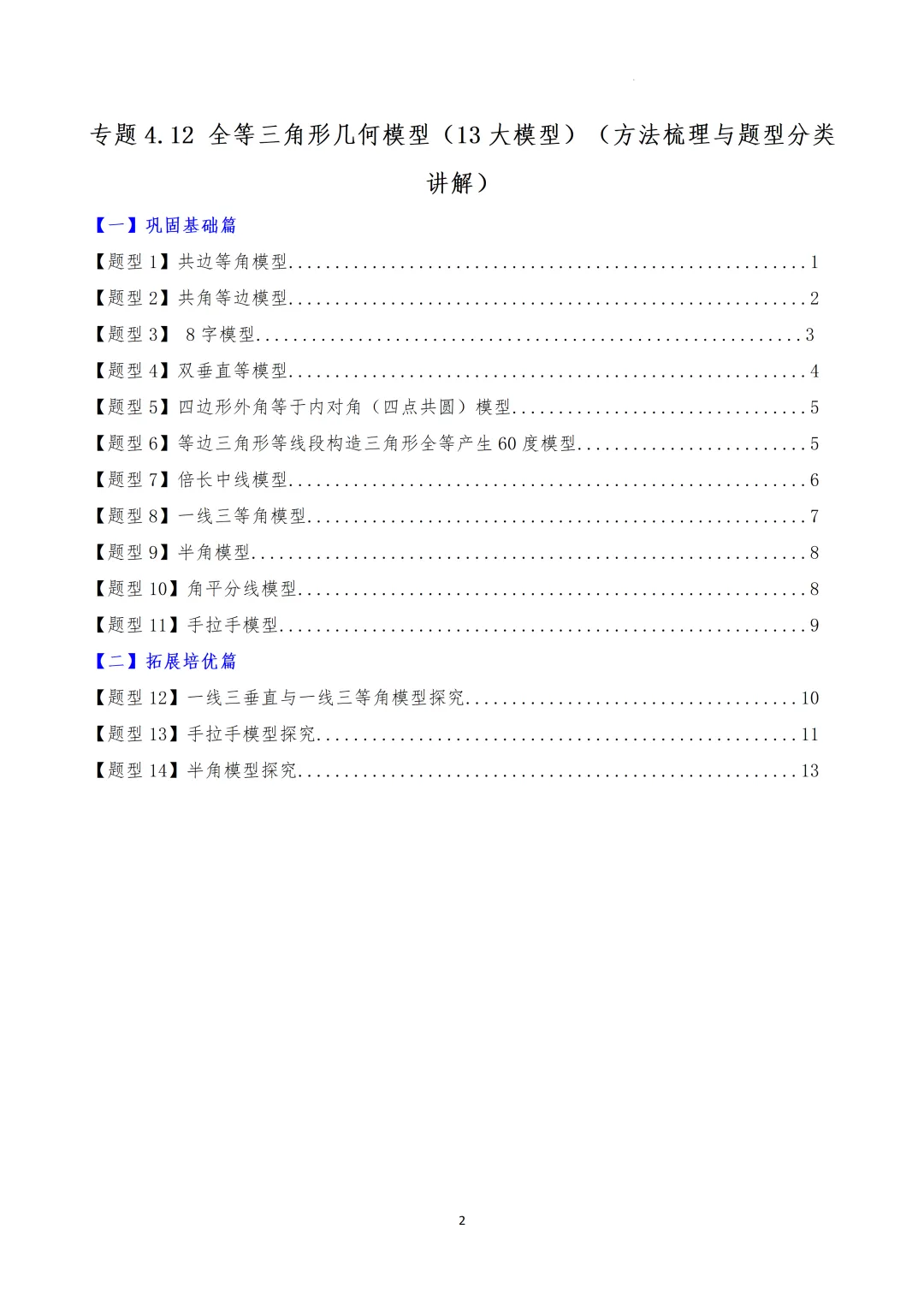 2022新课标+深圳中考导向:七年级数学核心专题深度解析,吃透模型稳拿期末&基础分 第4张