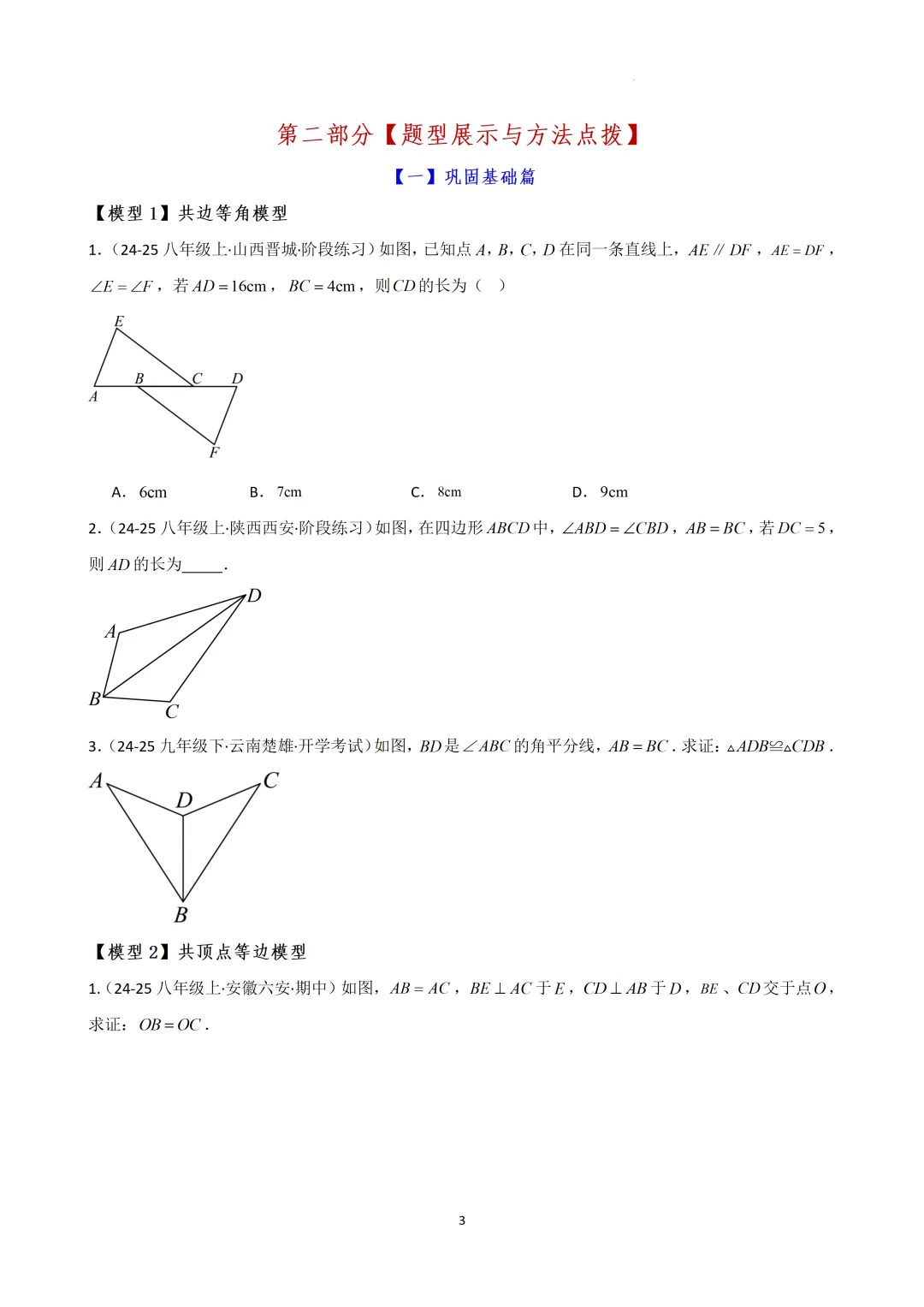 2022新课标+深圳中考导向:七年级数学核心专题深度解析,吃透模型稳拿期末&基础分 第5张