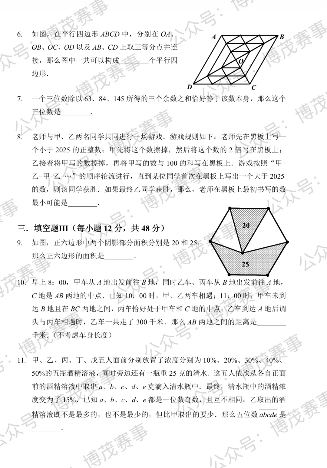 【迎春杯】2025.01.01 考试真题 小高组 第2张