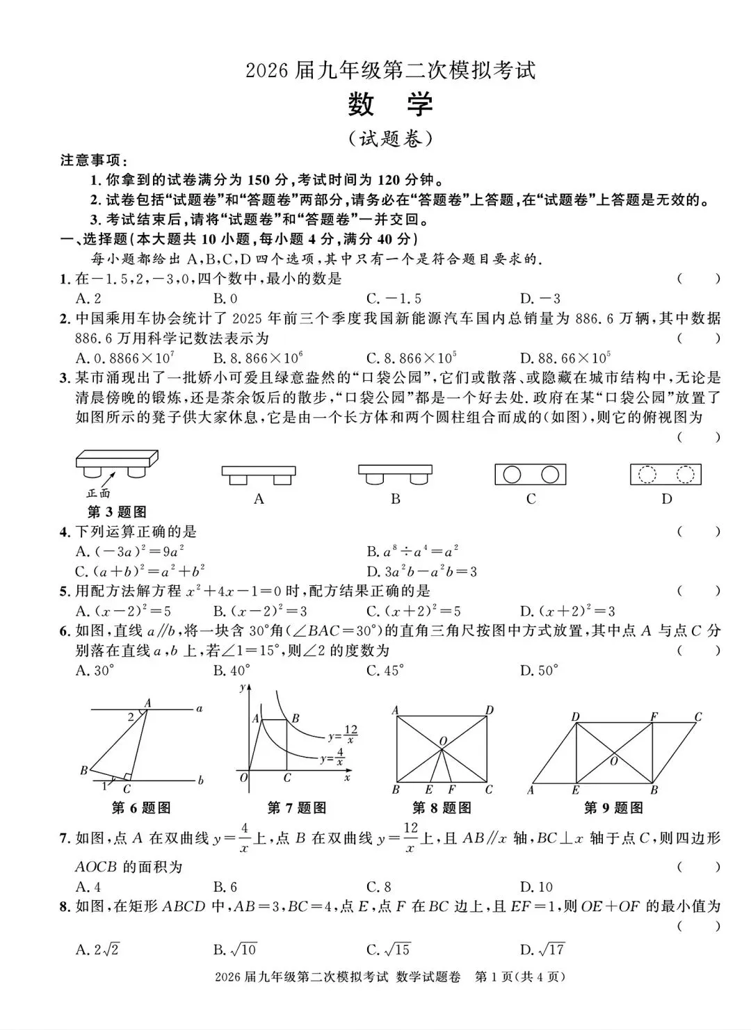 2026年亳州市三县联考中考二模数学试卷和答案 第1张