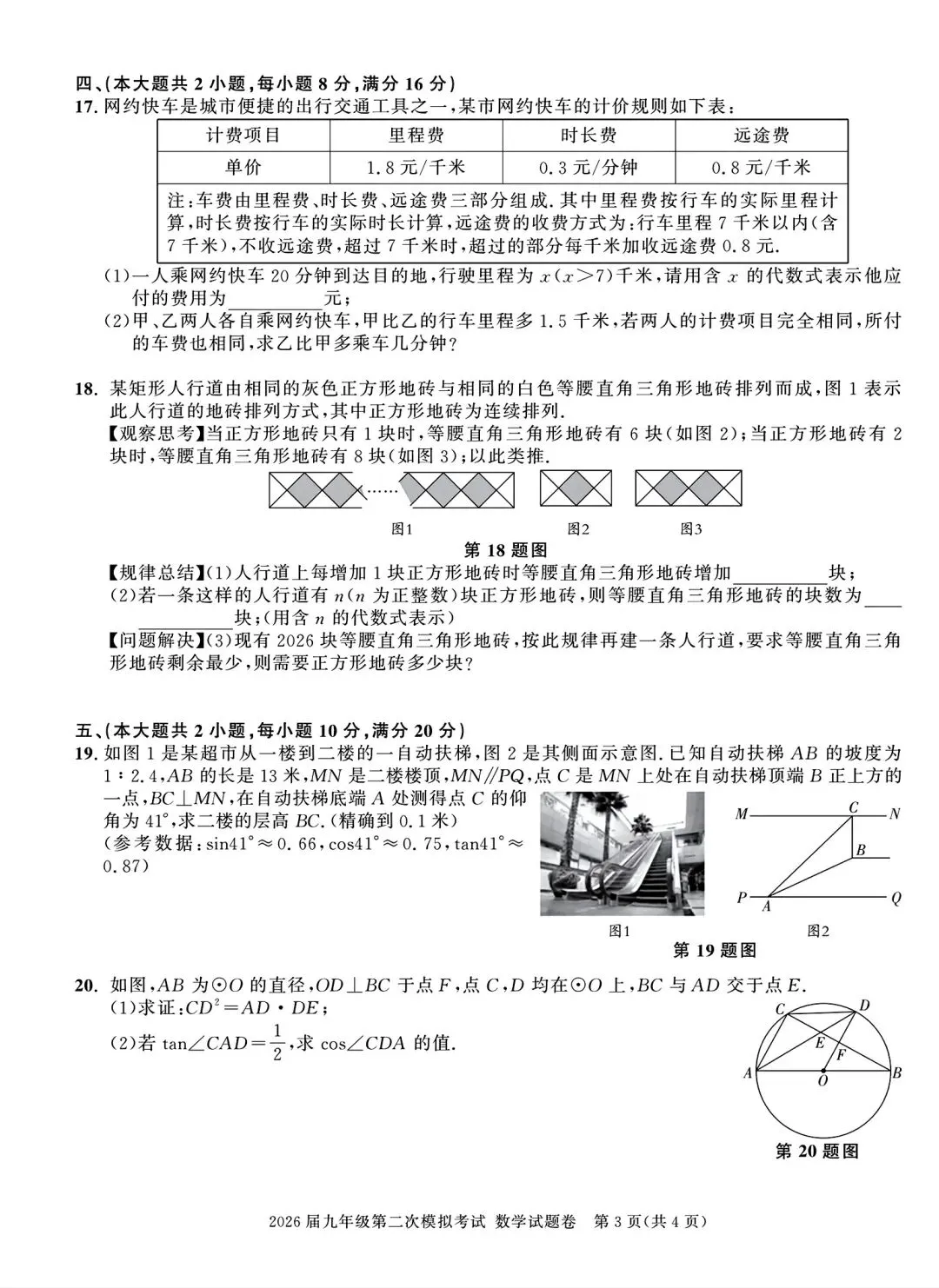 2026年亳州市三县联考中考二模数学试卷和答案 第3张