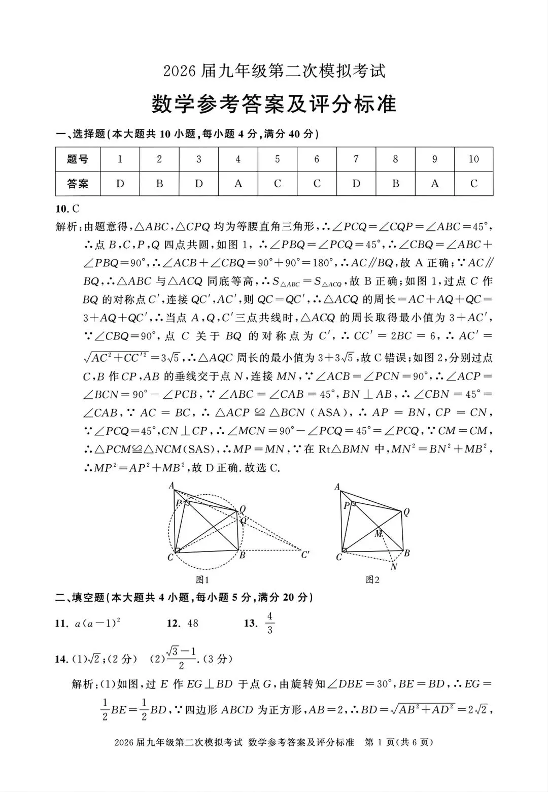 2026年亳州市三县联考中考二模数学试卷和答案 第6张