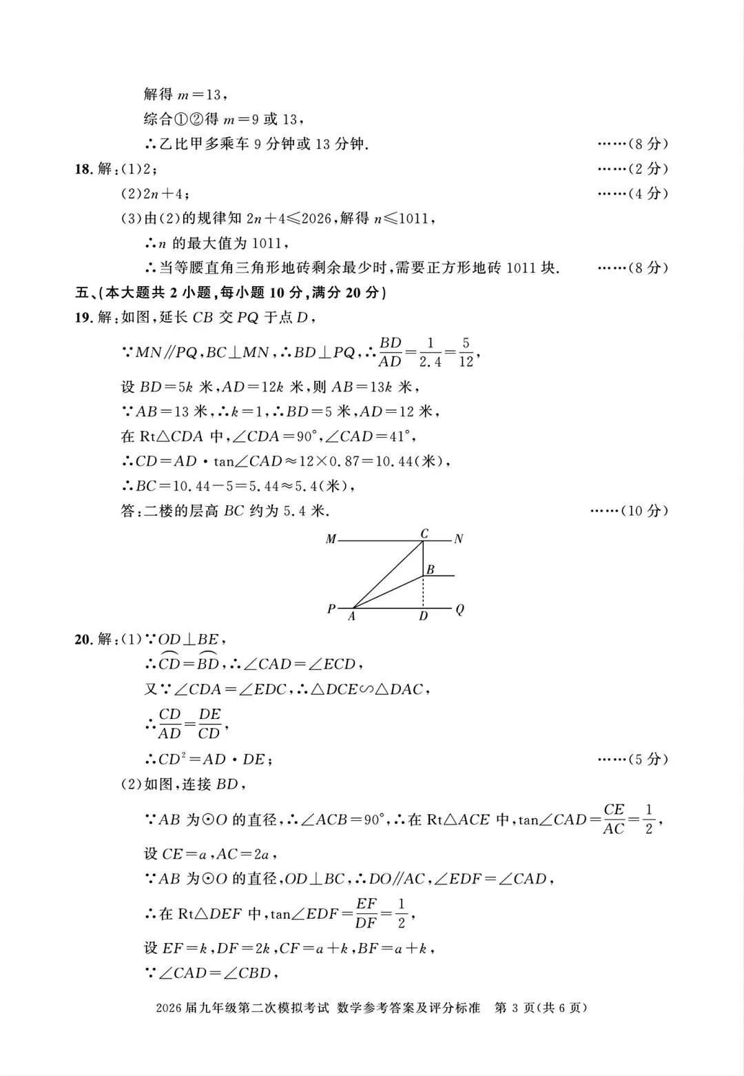 2026年亳州市三县联考中考二模数学试卷和答案 第8张