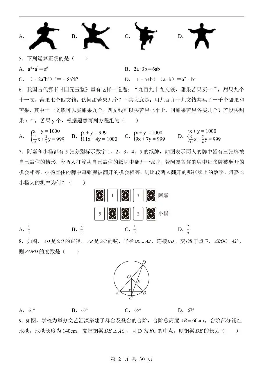 初中数学|2026年中考数学第二次模拟考试试卷(福建专用)(可下载打印) 第2张