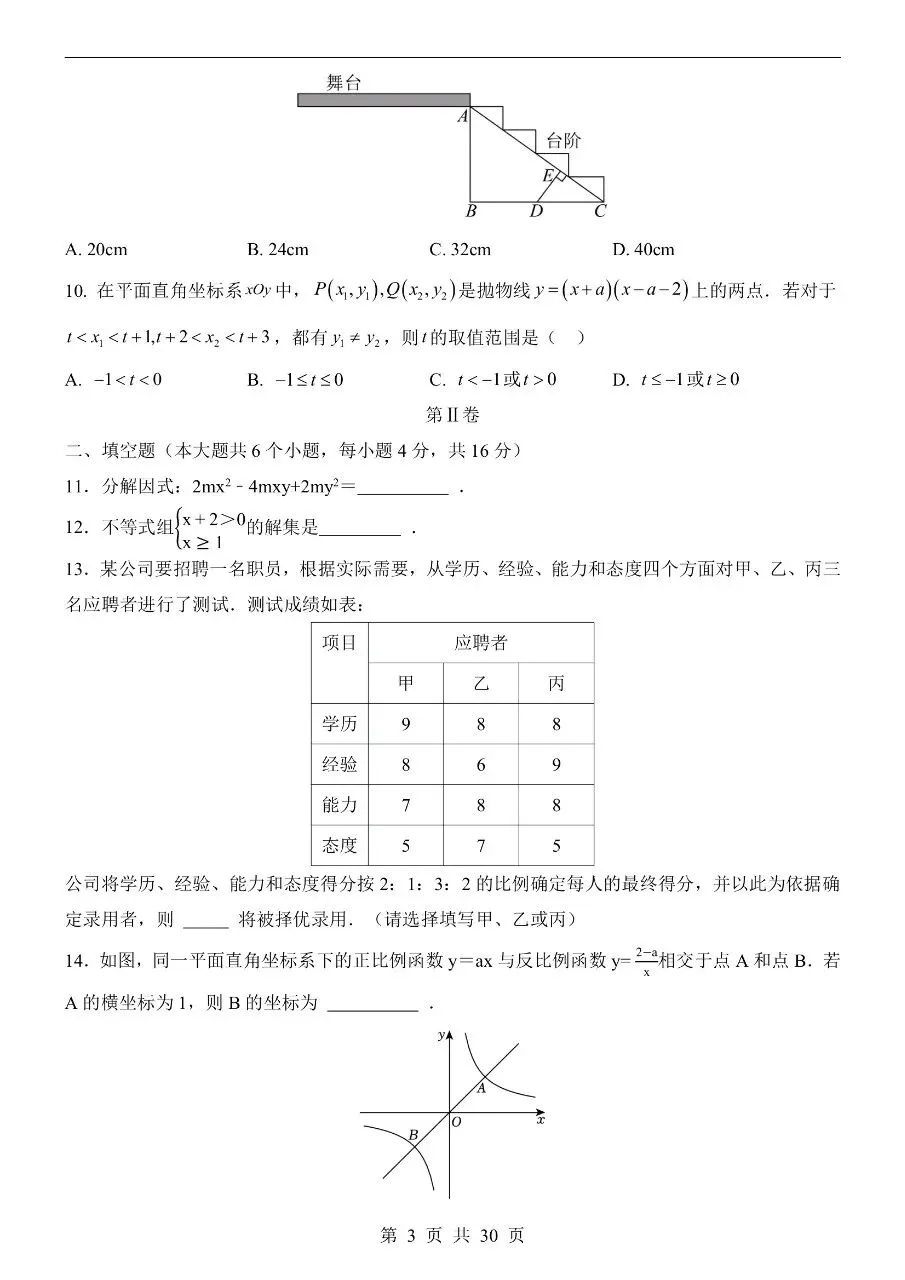 初中数学|2026年中考数学第二次模拟考试试卷(福建专用)(可下载打印) 第3张