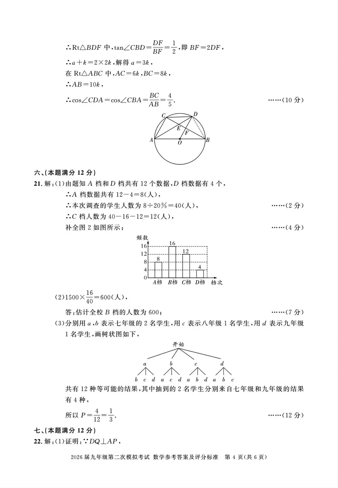 2026年亳州市三县联考中考二模数学试卷和答案 第9张