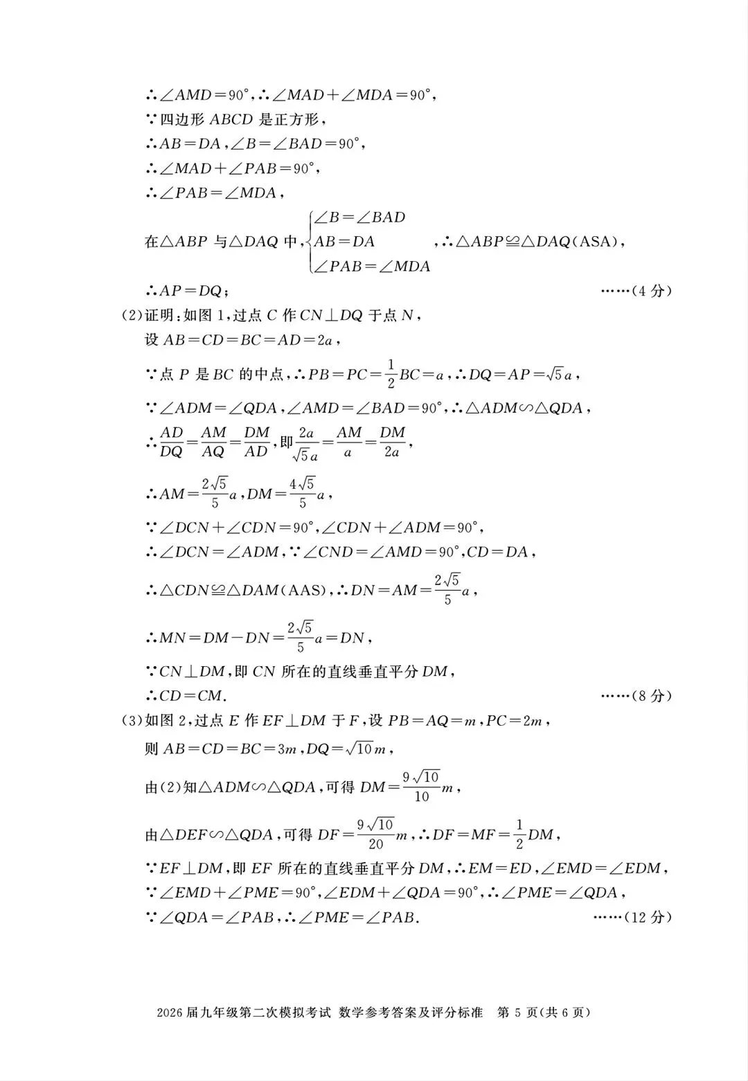 2026年亳州市三县联考中考二模数学试卷和答案 第10张