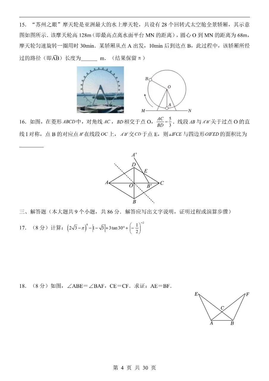 初中数学|2026年中考数学第二次模拟考试试卷(福建专用)(可下载打印) 第4张