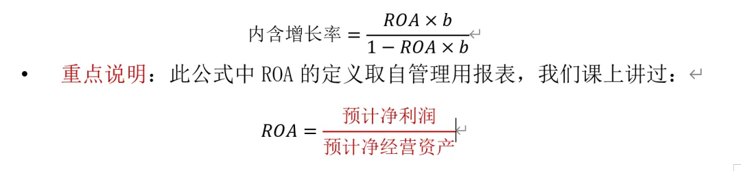 救命的内容!从一道上财真题看内部增长率计算过程中的ROA到底如何定义? 第1张