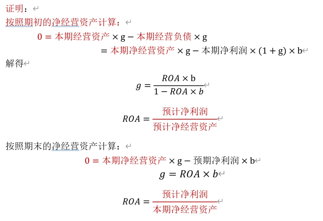 救命的内容!从一道上财真题看内部增长率计算过程中的ROA到底如何定义? 第2张