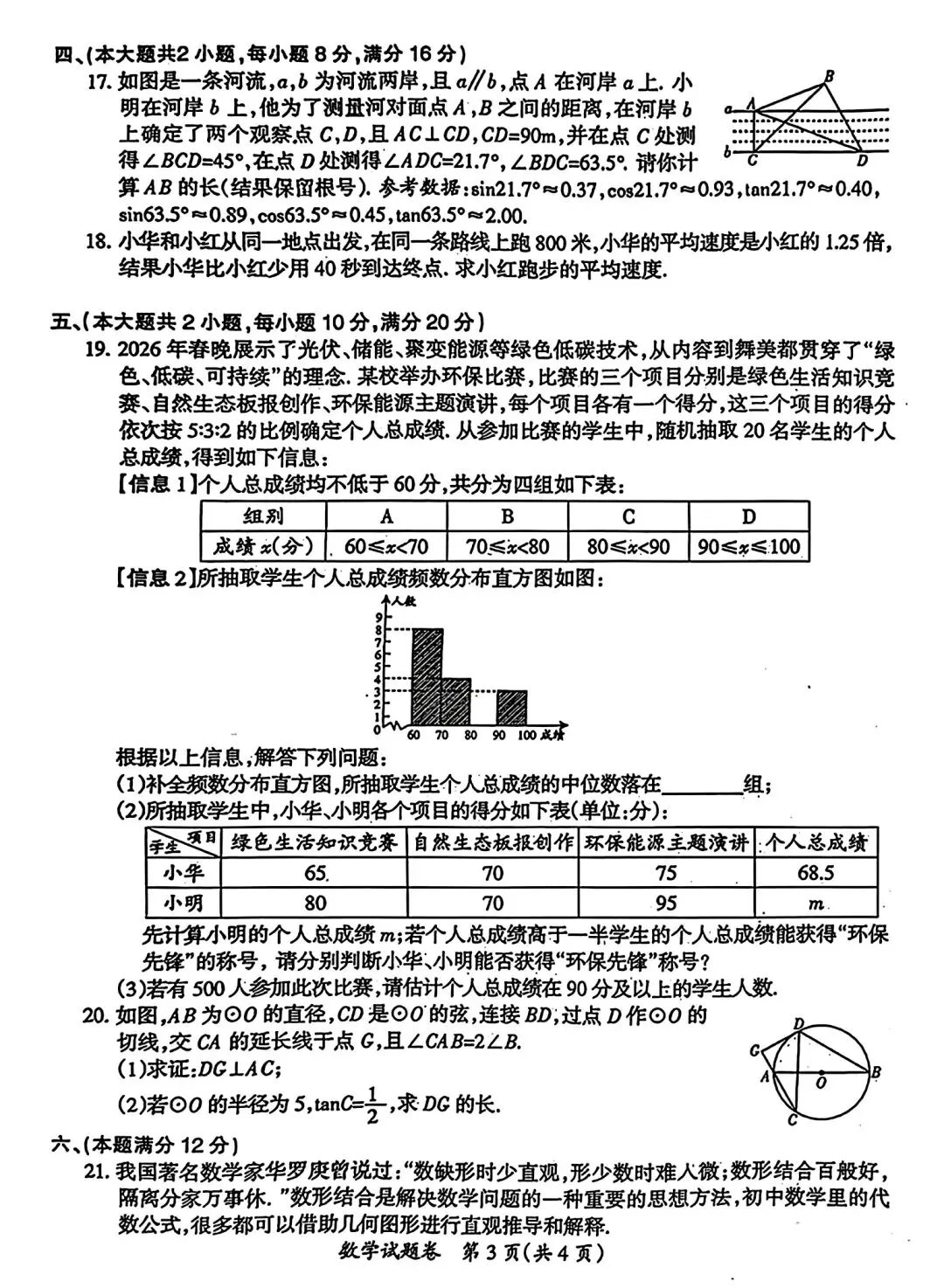 2026年滁州市中考二模数学试卷和答案2026年中考第二次模拟考试数学 第3张