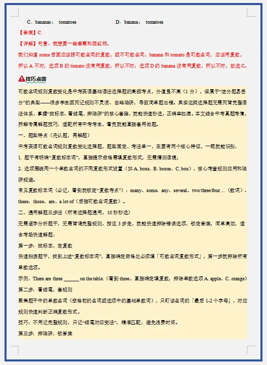 2026年中考英语二轮复习(重难点+热点)专练,打印一份给孩子,考试轻松突破120分! 第5张
